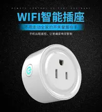 在飛比找有閑購物優惠-【保固一年 台灣版不用轉接頭】智能 插座 wifi 開關 定