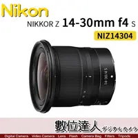 在飛比找蝦皮購物優惠-活動到5/31【數位達人】Nikon NIKKOR Z 14