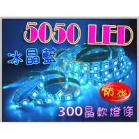 在飛比找蝦皮商城精選優惠-【台灣出貨】 5050 5米燈條 冰藍 12V LED燈條 