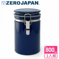 在飛比找蝦皮購物優惠-ZERO JAPAN 圓型密封罐800cc(牛仔褲藍)