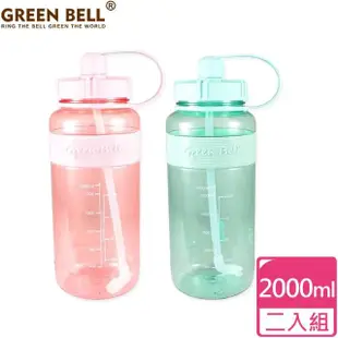 【GREEN BELL綠貝】超值2入組 2000ml超止滑水壺 彈跳吸管 健身/太空水壺-附便攜背帶(運動 大容量)