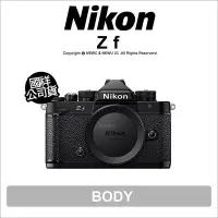 在飛比找Yahoo!奇摩拍賣優惠-【薪創忠孝新生】Nikon Zf 無反全幅相機 單機身 國祥