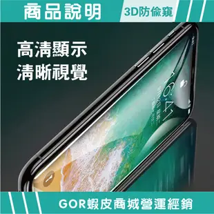 GOR保護貼 Apple iPhone 12/12 Pro 防偷窺保護貼 3D滿版鋼化玻璃保護貼 180防窺 廠商直送