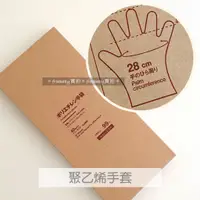 在飛比找蝦皮購物優惠-MUJI 無印良品 聚乙烯手套 左右手通用（40入/盒）手套