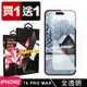 IPhone 15 PLUS 15 PRO MAX 鋼化膜非滿版高清玻璃手機保護膜(買一送一)