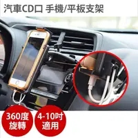 在飛比找momo購物網優惠-汽車CD口手機支架 橘色款(適用4-10吋 手機 平板 導航