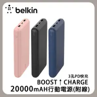 在飛比找蝦皮商城優惠-Belkin 貝爾金 BOOST↑CHARGE 20,000