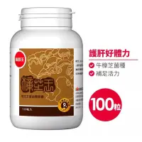 在飛比找蝦皮購物優惠-葡萄王 樟芝王 菌絲體膠囊100粒  多醣體9%   保存期