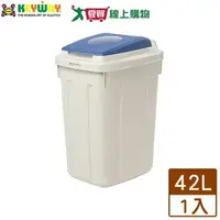 在飛比找樂天市場購物網優惠-KEYWAY聯府 日式分類附蓋垃圾桶-42L(38.6x32