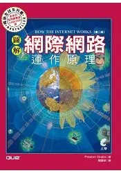 在飛比找樂天市場購物網優惠-圖解網際網路運作原理 How the Internet Wo