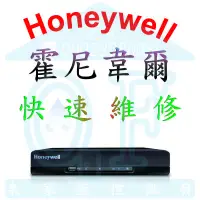 在飛比找蝦皮購物優惠-Honeywell 霍尼韋爾 監視主機快速維修