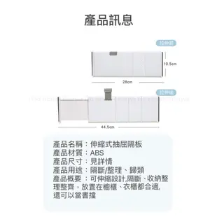 收納好物抽屜格板 可伸縮 衣櫃分隔板 隔板 衣櫃隔板 分格收納 櫥櫃隔板 辦公桌隔板 收納隔板 抽屜收納 Go Home