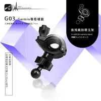 在飛比找Yahoo!奇摩拍賣優惠-G03【Garmin大頭 大扣環】後視鏡扣環支架 GARMI