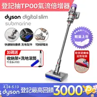 在飛比找PChome24h購物優惠-Dyson Digital Slim Submarine S