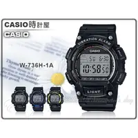 在飛比找蝦皮購物優惠-CASIO 時計屋 手錶 W-736H-1A 男錶 樹脂錶帶