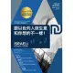 【MyBook】跟以色列人做生意，和你想的不一樣！造就以色列成為科技強國的七大溝通和創新模式(電子書)