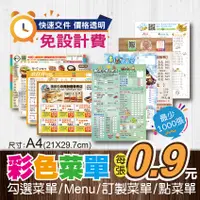 在飛比找蝦皮購物優惠-龍豪印刷 點菜單 彩色菜單  Menu 客製化菜單 聯單 彩