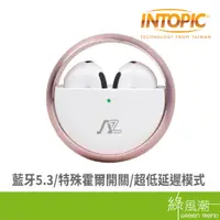 在飛比找蝦皮商城優惠-INTOPIC 廣鼎 璀璨星環真無線藍牙耳機(玫瑰金)JAZ