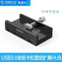 在飛比找樂天市場購物網優惠-Type-C拓展塢 集線器 ORICO MH4PU全鋁卡扣式