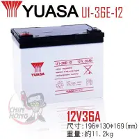 在飛比找Yahoo!奇摩拍賣優惠-(鋐瑞電池) YUASA 湯淺電池 U1-36E-12 高性