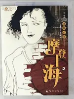 【書寶二手書T5／地理_E1R】摩登上海 : 30年代的洋場百景_簡體_陳子善