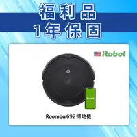 在飛比找蝦皮商城優惠-美國iRobot Roomba 692 福利品 掃地機器人 