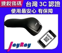 在飛比找Yahoo!奇摩拍賣優惠-捷銳條碼光罩掃描器JR-700 /SD380台灣製造 隨插即