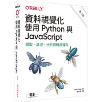 在飛比找PChome24h購物優惠-資料視覺化|使用Python與JavaScript 第二版