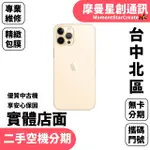 【二手空機分期】二手整新機蘋果APPLE IPHONE 12 PRO MAX 256G快速過件 二手機福利機 手機分期