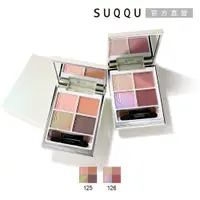 在飛比找PChome24h購物優惠-【SUQQU】晶采盈緻眼彩盤 6.2g(2色任選)