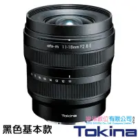 在飛比找露天拍賣優惠-樂福數位 Tokina ATX-M 11-18mm F2.8