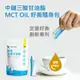 【MCT油好撕隨身包】10mlx15包 純素 生酮飲食 防彈咖啡 大腦能量 椰子油 魚油 中鏈三酸甘油酯 現貨 食在加分