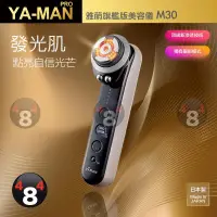 在飛比找露天拍賣優惠-日本製 原廠原裝正品 雅萌 YAMAN 旗艦版 MAX M3