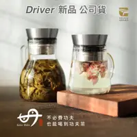 在飛比找蝦皮購物優惠-｛免運享9折加贈咖啡豆試喝包 ｝Driver 甘丹茶壺 50