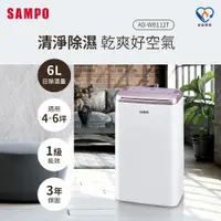 在飛比找COCORO Life優惠-《品牌7折專區》【SAMPO聲寶】一級節能除濕機 6L AD