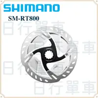 在飛比找蝦皮購物優惠-現貨 原廠盒裝 Shimano SM-RT800 140/1