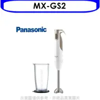 在飛比找PChome24h購物優惠-Panasonic 手持式攪拌棒果汁機【MX-GS2】