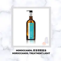 在飛比找蝦皮購物優惠-MOROCCANOIL 摩洛哥輕優油 Moroccanoil