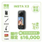 ◄WRGO►INSTA360品牌  INSTA360 X3 全景運動相機 騎行優惠套組