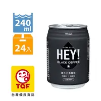 在飛比找PChome24h購物優惠-維大力 無糖黑咖啡240ml(24入/箱)