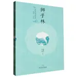 獅子林/走讀中國古典園林丨天龍圖書簡體字專賣店丨9787519881498 (TL2412)