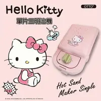 在飛比找樂天市場購物網優惠-【限時$1499免運】小禮堂 Hello Kitty 熱壓吐