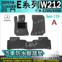 在飛比找樂天市場購物網優惠-2009年7月~2016年 四門 E系 W212 E200 