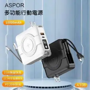 ASPOR 多功能五合一行動電源 10000mAh