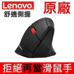 聯想 LENOVO THINKPAD 原廠 無線滑鼠 人體工學設計 無線鼠標 DPI 可調 2.4G 10米傳輸 AAA