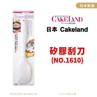 【橙品手作】日本 Cakeland 矽膠刮刀 NO.1610【烘焙材料】