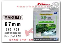 在飛比找Yahoo!奇摩拍賣優惠-凱西影視器材 Marumi 67mm DHG ND8 超薄框