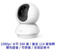 在飛比找PChome24h購物優惠-TP-Link Tapo C200 1080p 監視器 可旋