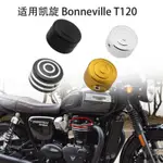 凱旋重機改裝適合凱旋BONNEVILLE T120發動機螺絲帽機車頭螺絲條紋面