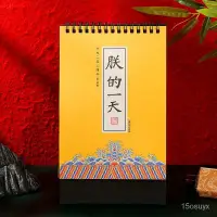 在飛比找蝦皮購物優惠-福運居~日厤2024年新款朕的一天臺厤新款中國風宮廷風趣味日